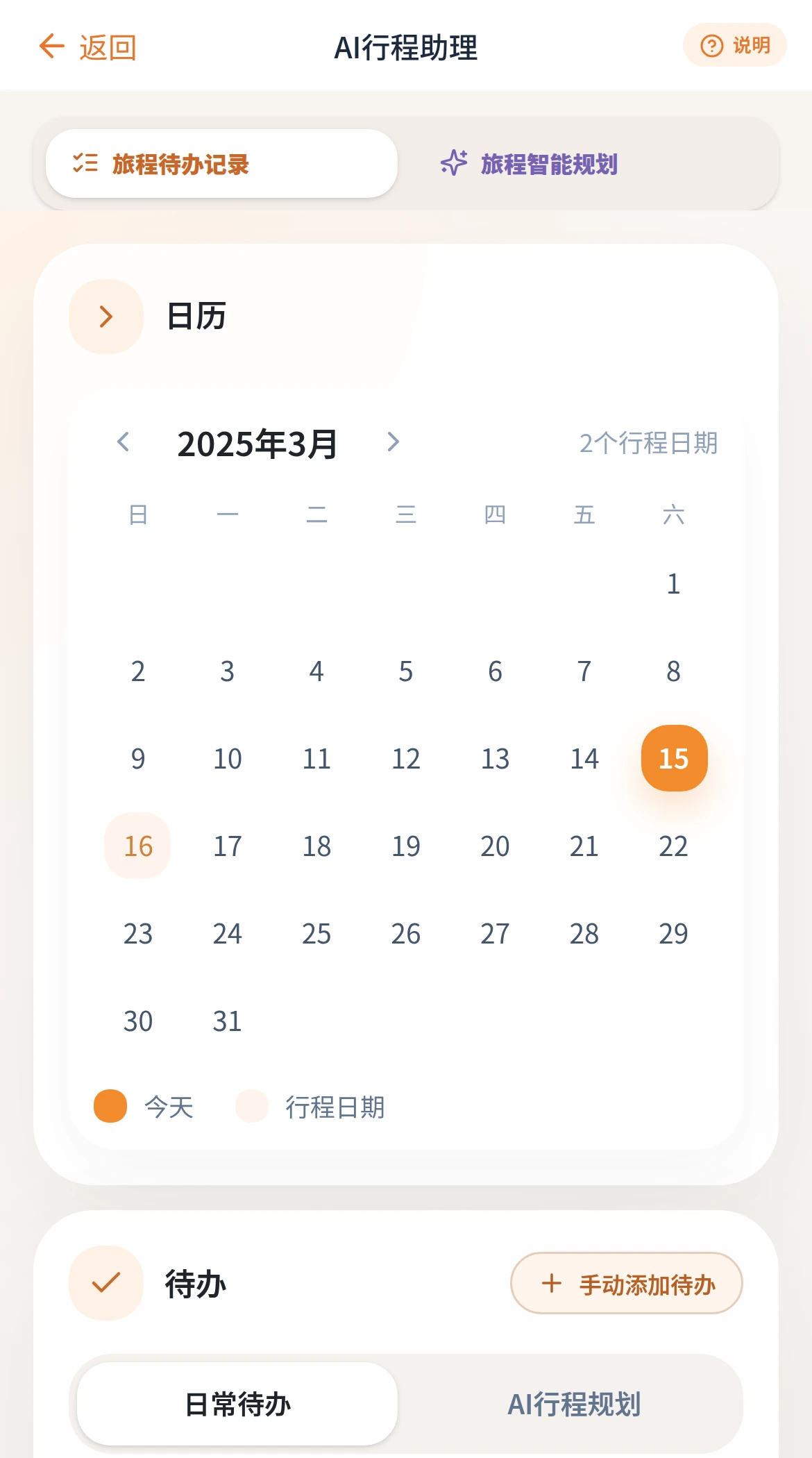 T App 中的助理智能体