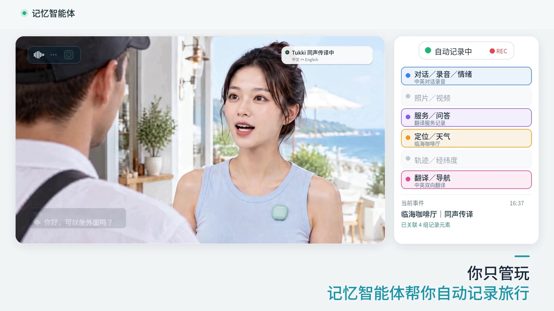 记忆智能体旅途现场