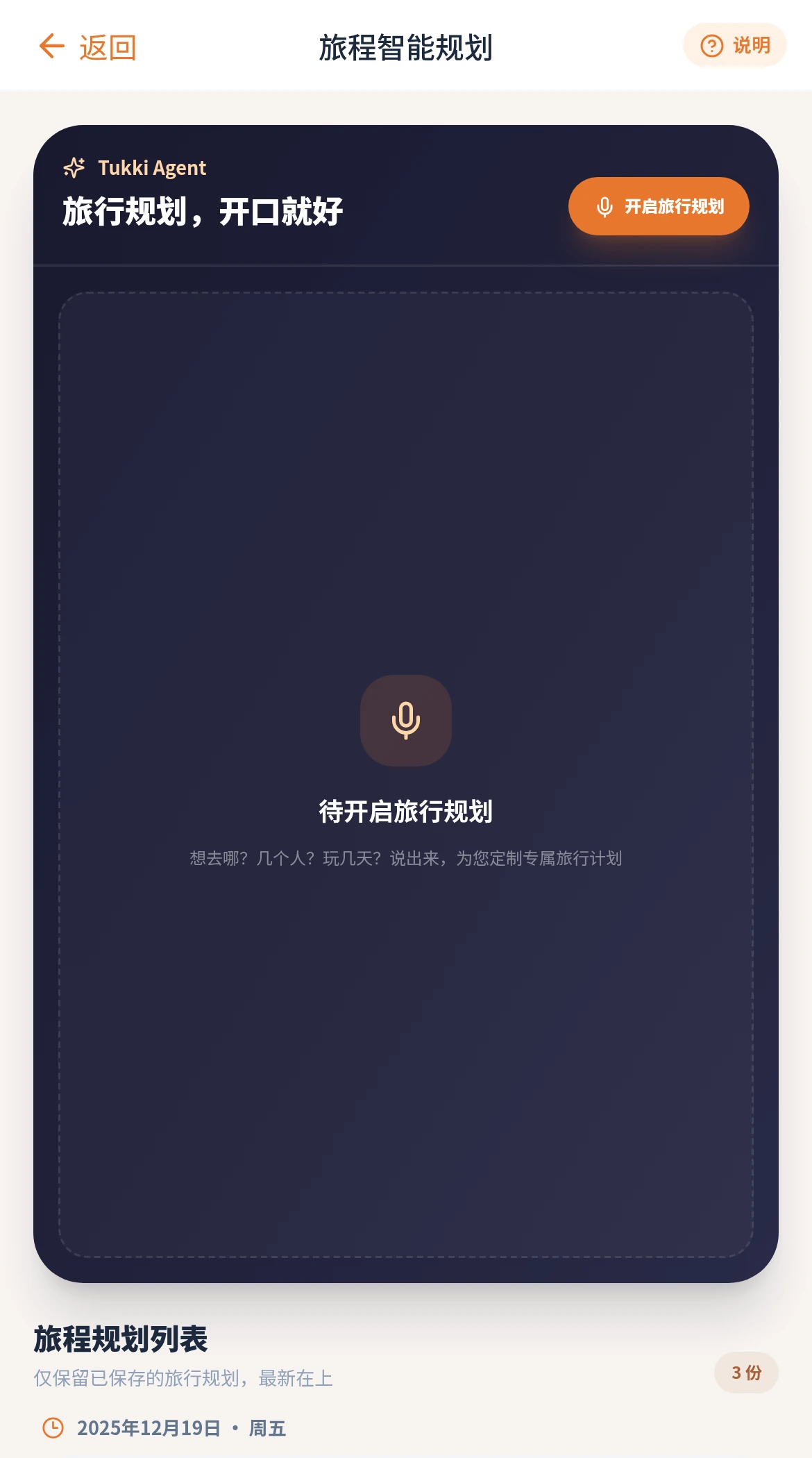 T App 中的规划智能体