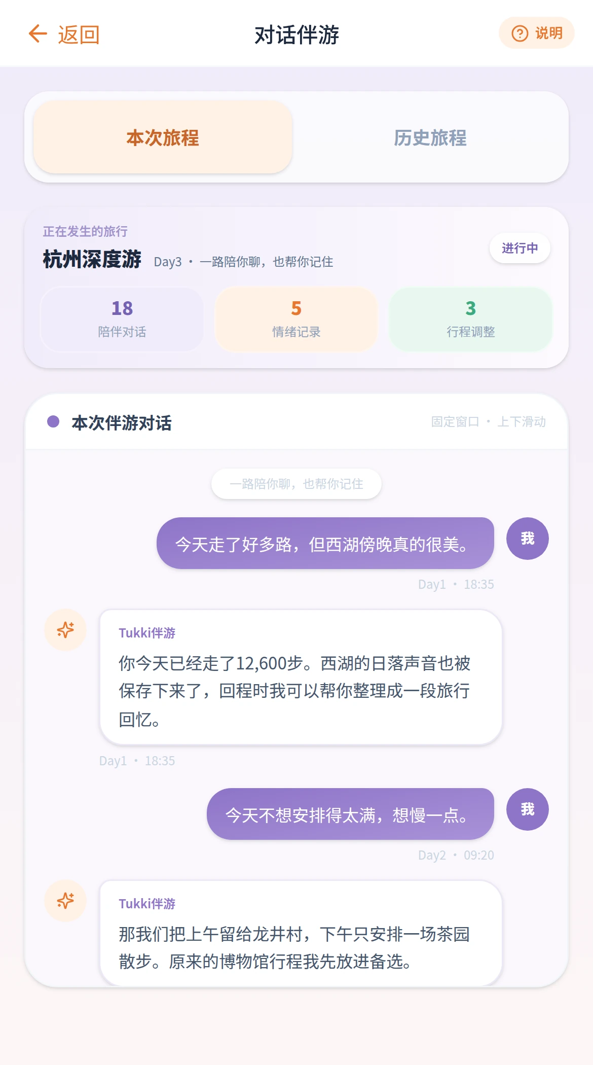 T App 中AI 语音伴游的真实页面