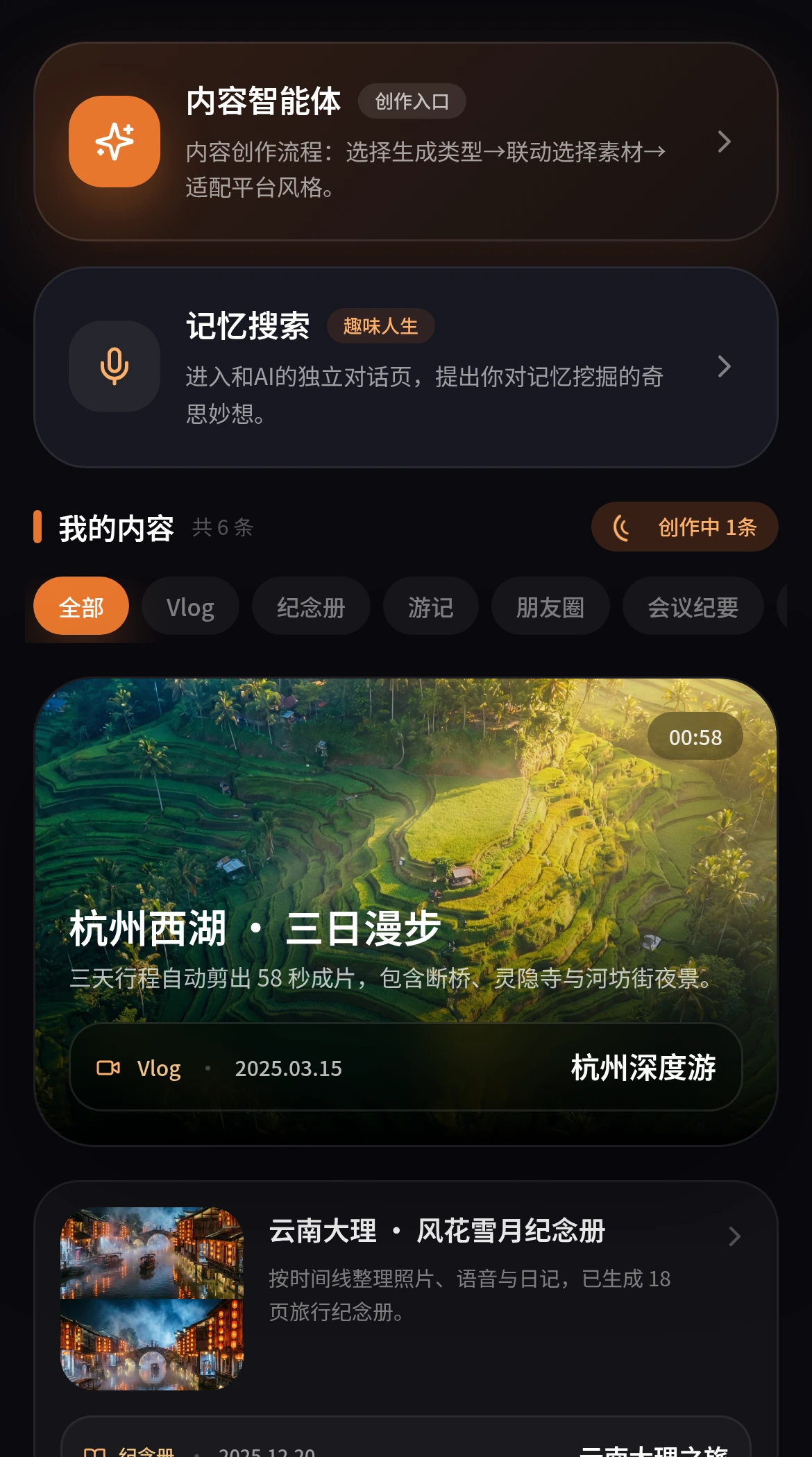 T App 中记忆智能体的真实页面