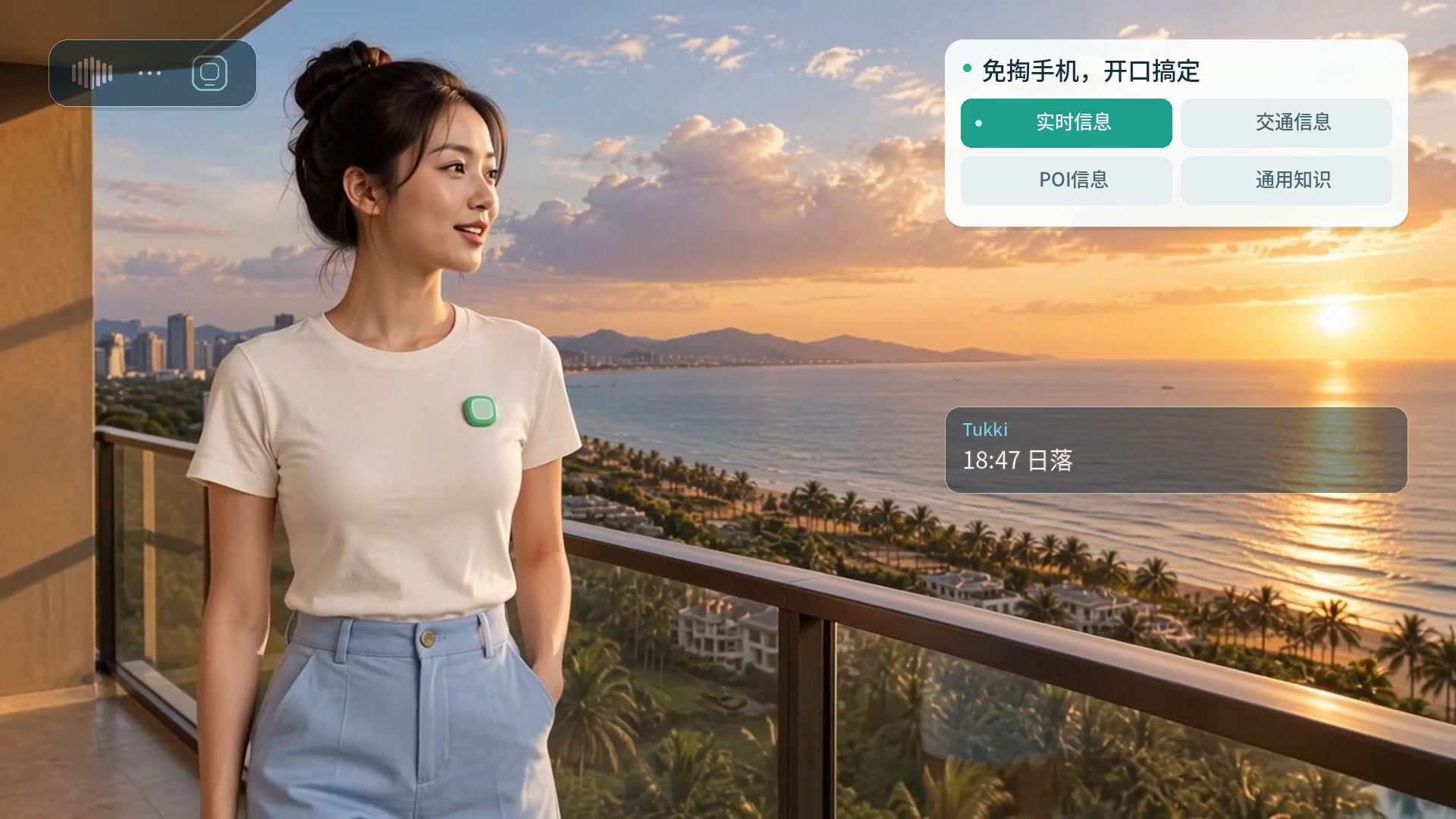 AI 语音伴游旅途现场