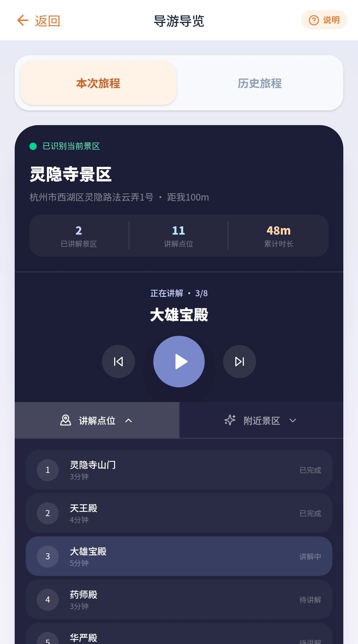 T App 中的AI 私人导游