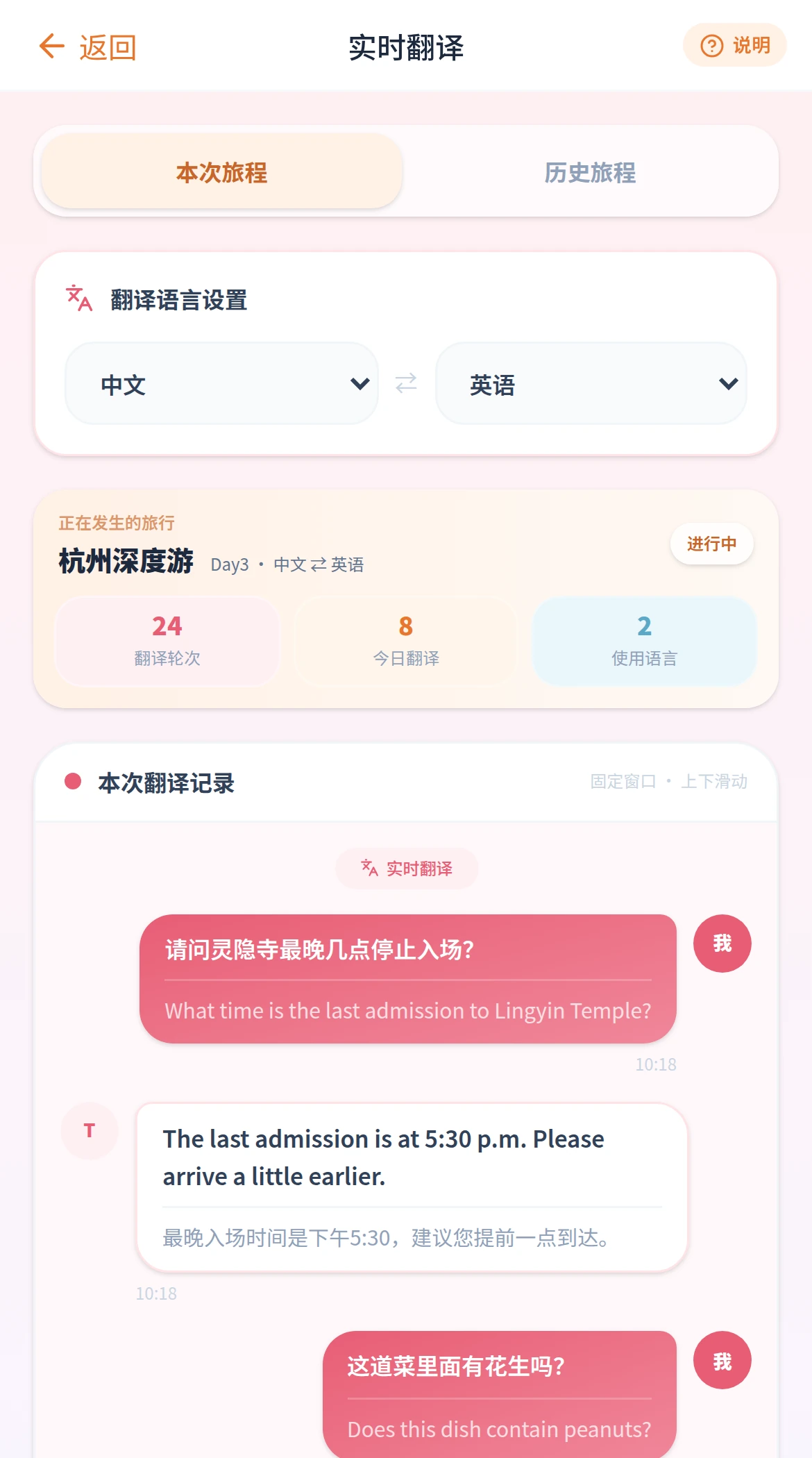 T App 中AI 同传翻译的真实页面