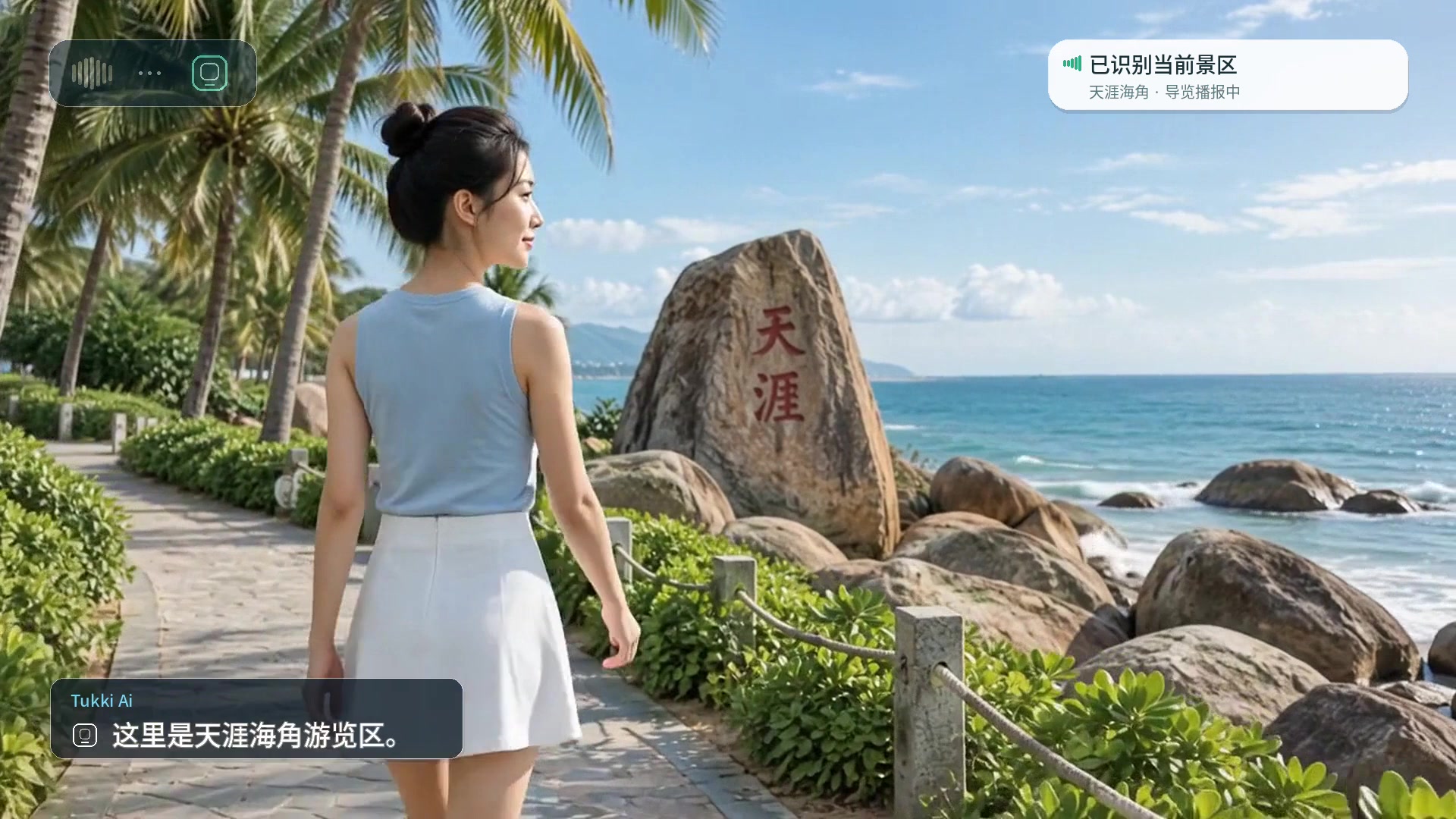 AI 私人导游旅行现场